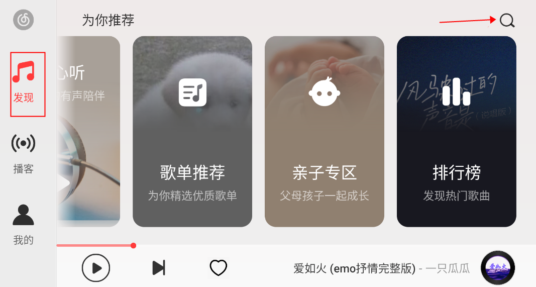 网易云音乐