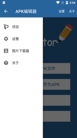 apk编辑器免root