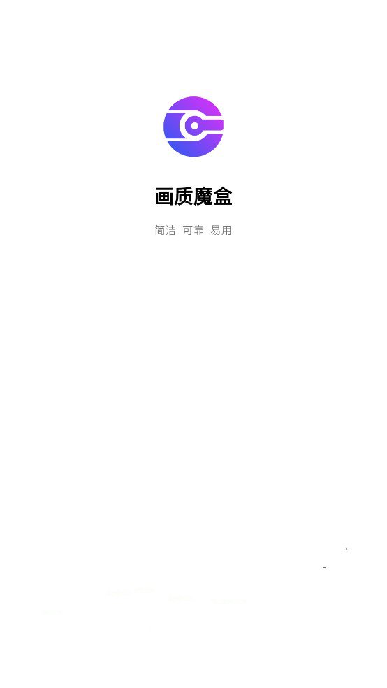 画质魔盒