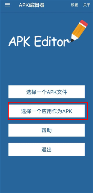 apk编辑器免root