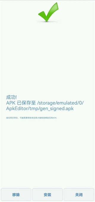 apk编辑器免root