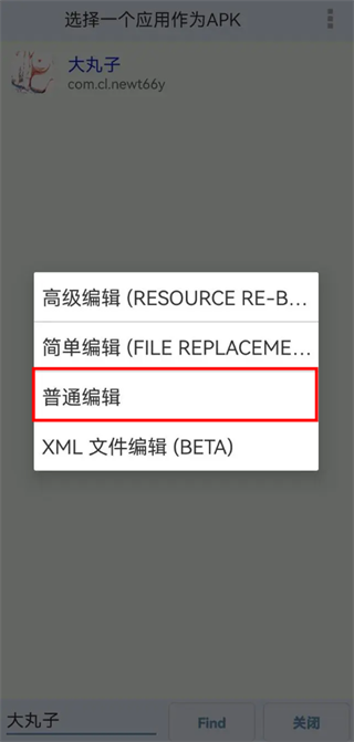 apk编辑器免root