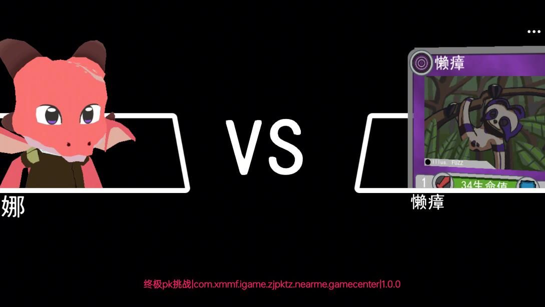 终极pk挑战