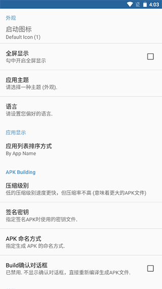 apk编辑器免root