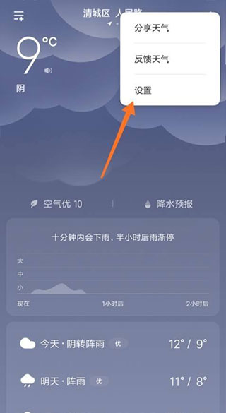 小米天气安卓通用版