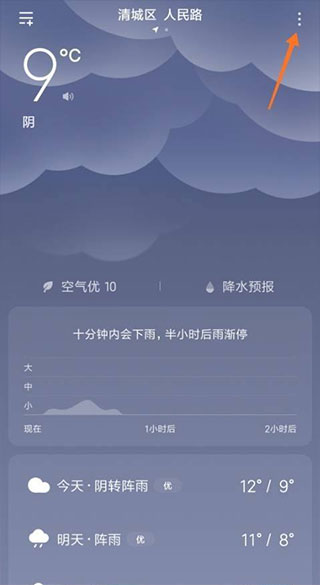 小米天气安卓通用版