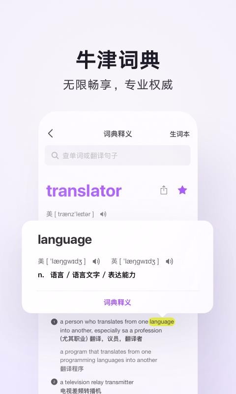 腾讯翻译君在线翻译安卓版