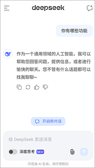 deepseek海外版本