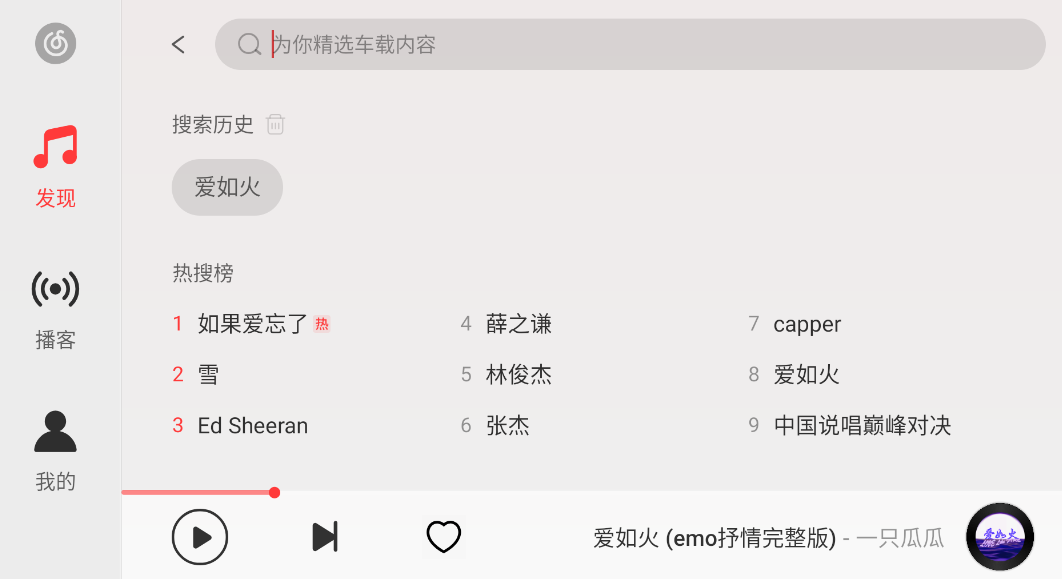 网易云音乐