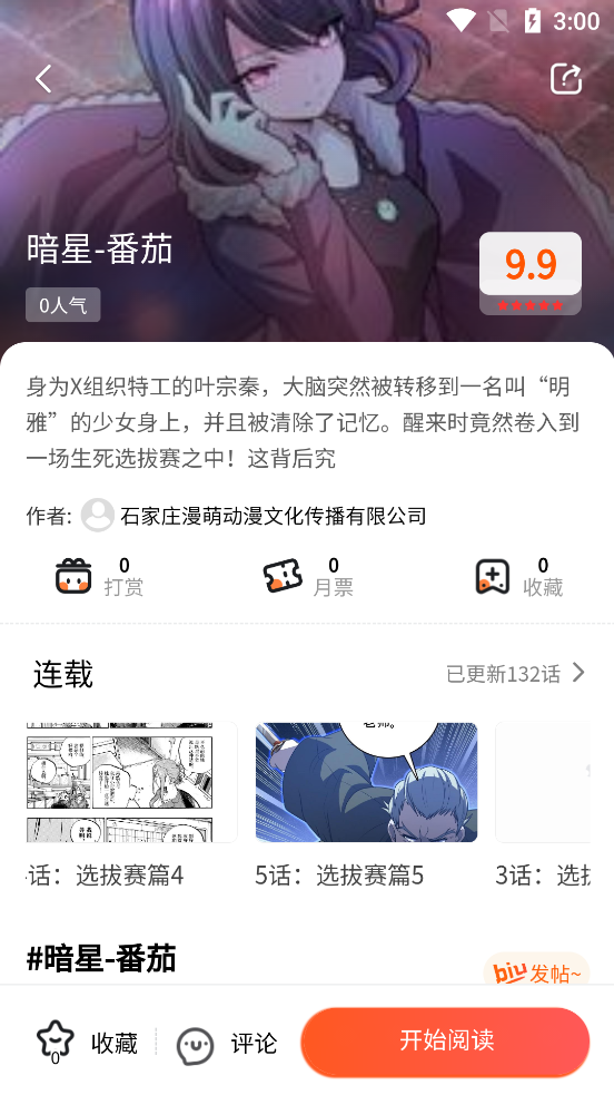 七七漫画
