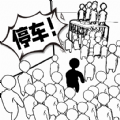 全民排队游戏