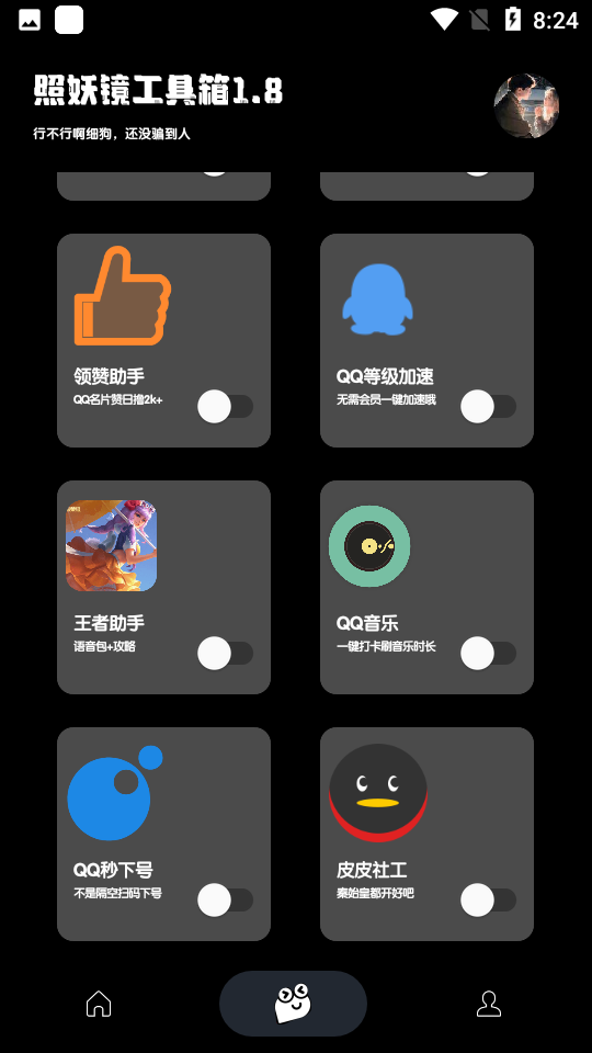 照妖镜