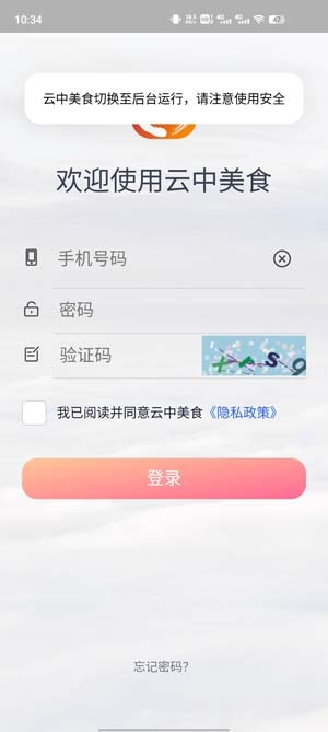 云中美食