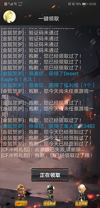 CF一键领取助手