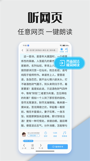 听书神器专业版