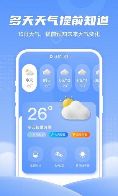 春雨天气