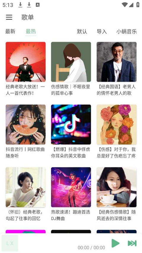 洛雪音乐2025