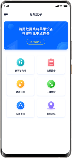 爱思盒子正版2025