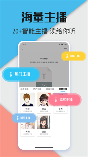 听书神器专业版