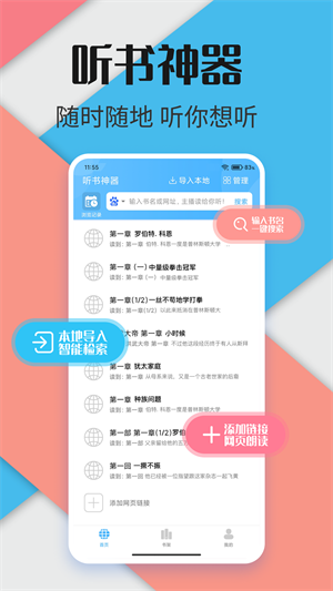 听书神器专业版