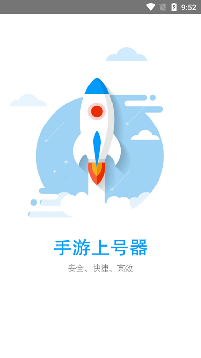 手游上号器玩手游专用版