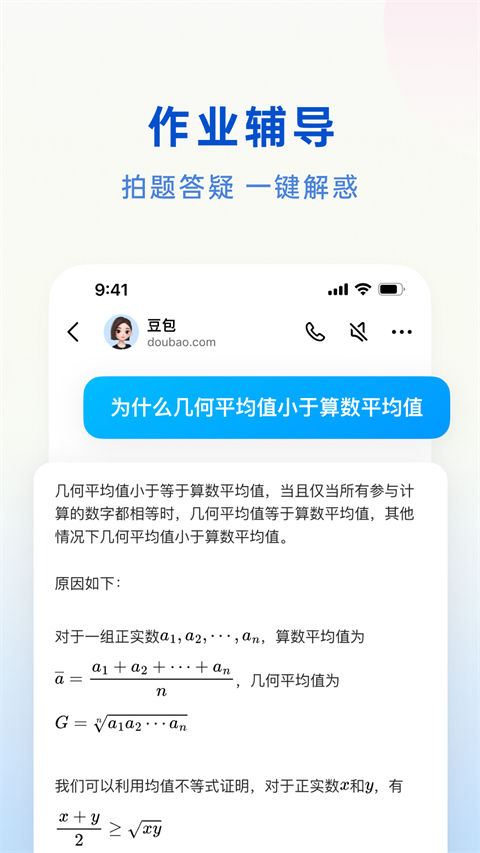 豆包AI人工智能网页版
