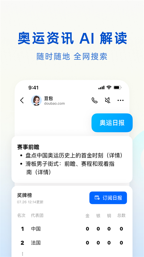 豆包AI人工智能网页版