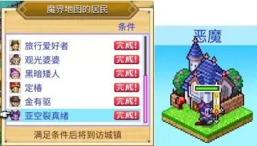冒险村物语2