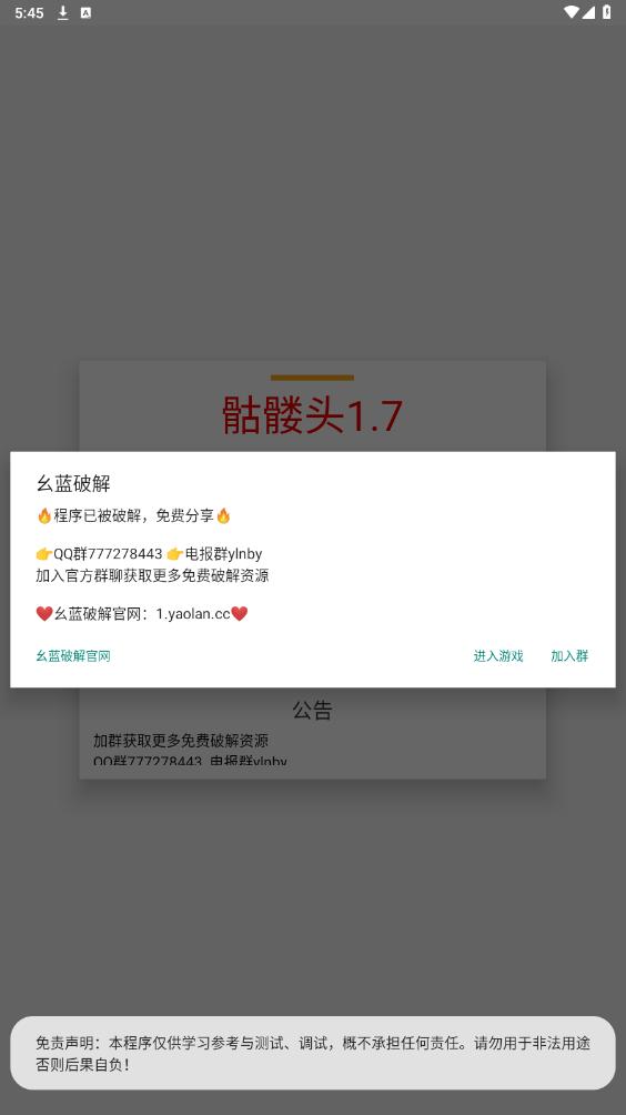 骷髅头直装框架
