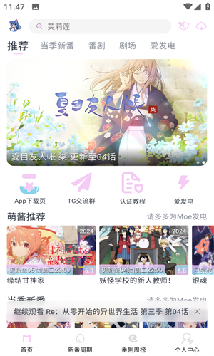 最准确的游戏名称：嗷呜动漫（改名moefun动漫）