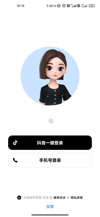 豆包AI人工智能
