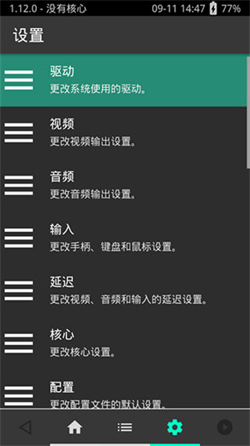 retroarch汉化版