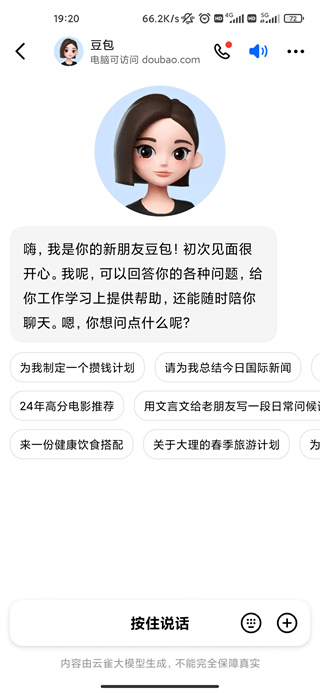 豆包AI人工智能