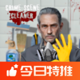 现场清洁工3d