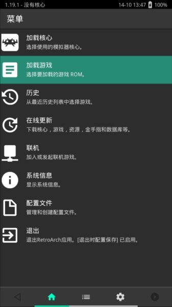 retroarch汉化版