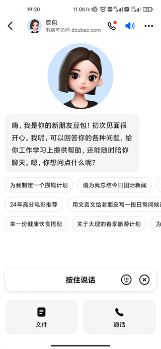 豆包AI人工智能