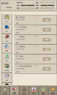 未来人生2