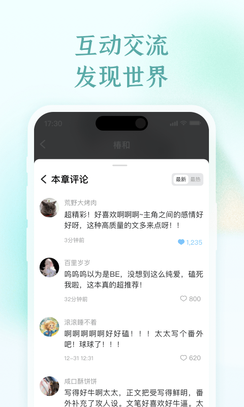 椿和小说