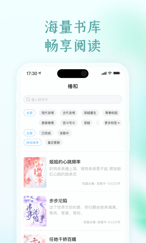 椿和小说