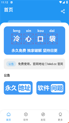 冷心口袋神器