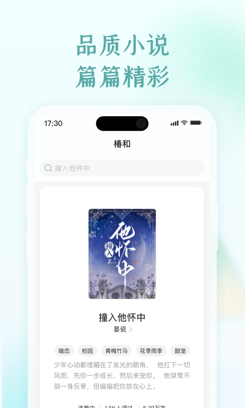 椿和小说