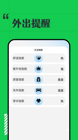 斑马天气安卓版