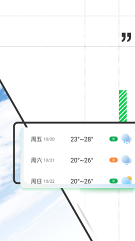 斑马天气安卓版