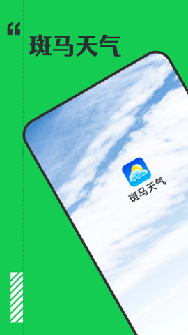 斑马天气安卓版