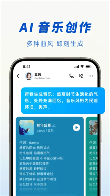 豆包ai助手
