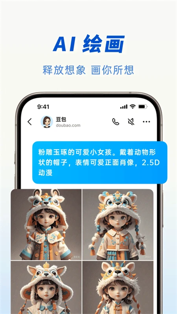 豆包ai助手