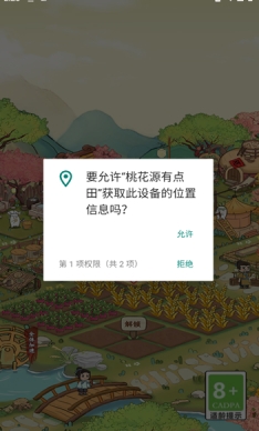 桃花源有点田