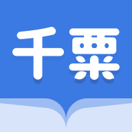 千粟小说全文免费无弹窗下载