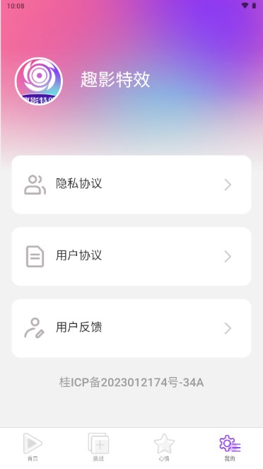 趣影特效