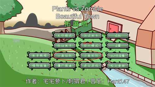植物大战僵尸BT扩展版